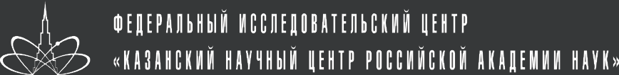 Институт энергетики и перспективных технологий КазНЦ РАН